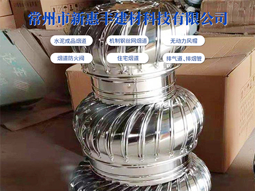 無(wú)動(dòng)力風(fēng)帽二