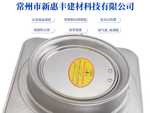 煙道防火閥二